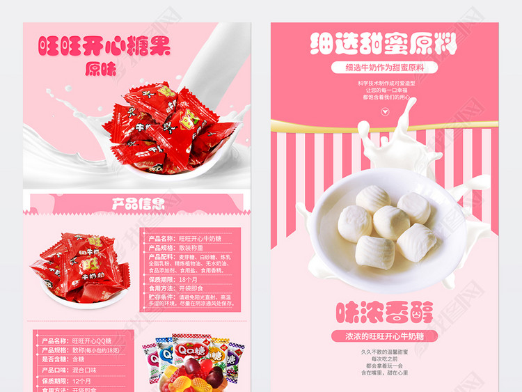 结婚喜糖牛奶糖QQ糖果详情页零食食品组合