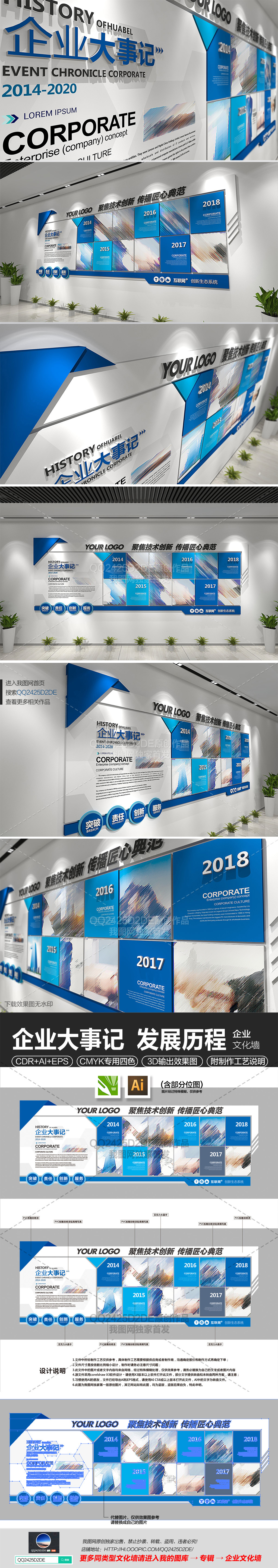 原创企业大事记公司文化墙形象墙宣传栏发展历程-版权可商用