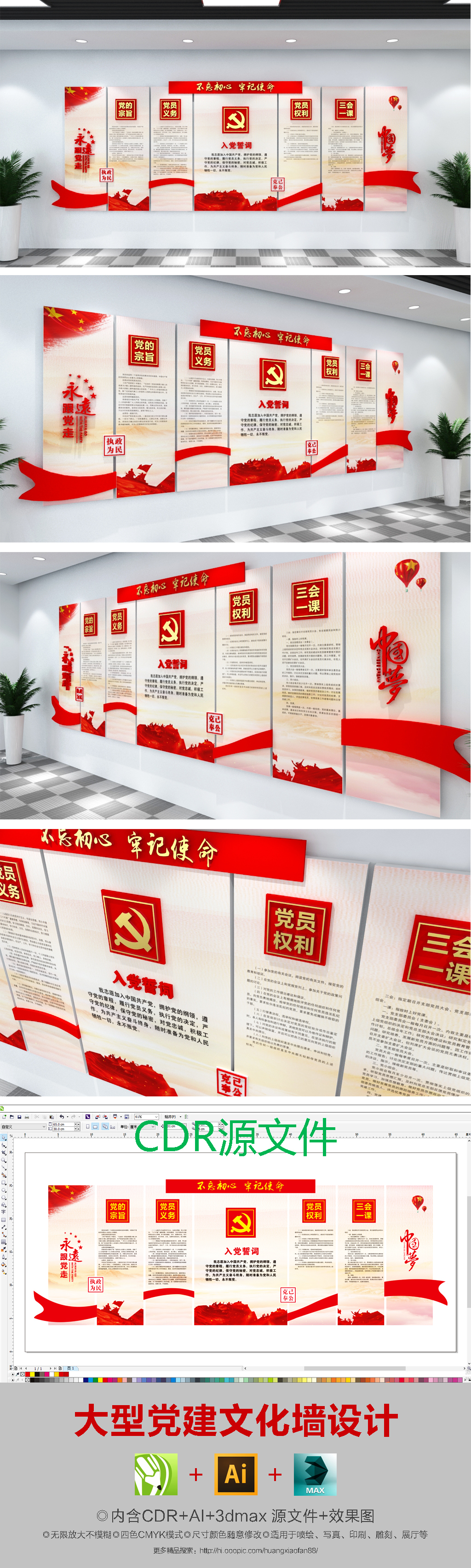 原创红色不忘初心入党誓词党建文化墙模板