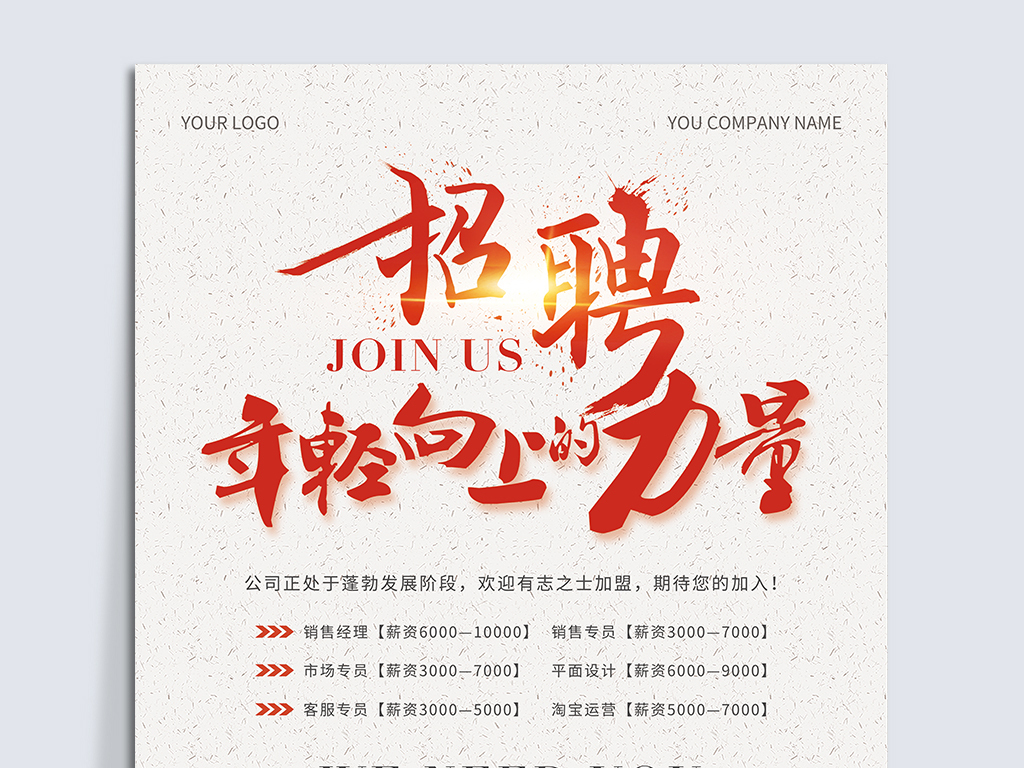 业通招聘_企业通用招聘宣传海报图片