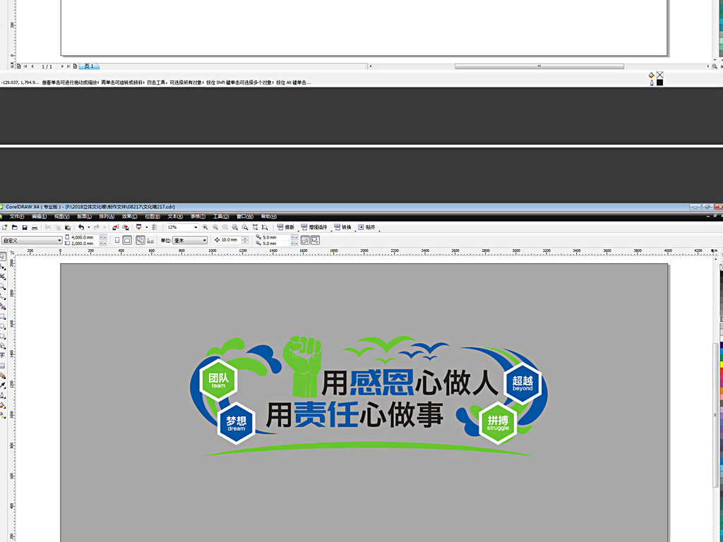 简约立体企业文化墙创意励志标语梦想奋斗