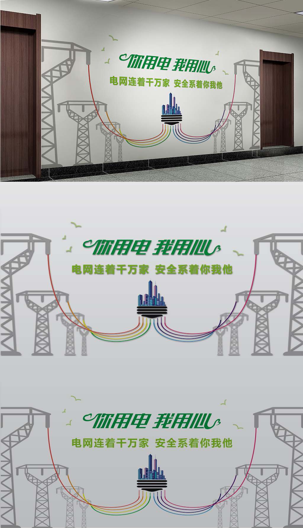 创意国家电网文化墙电力公司文化墙墙贴设计