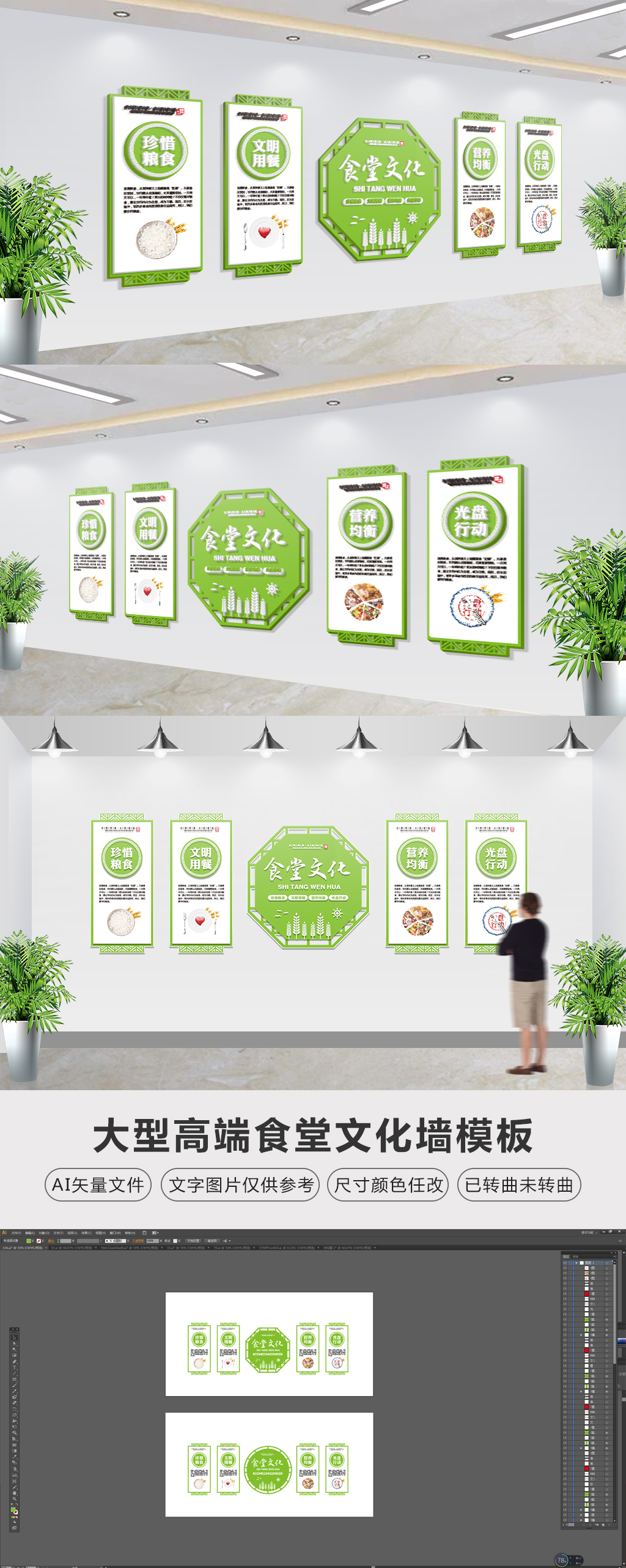 绿色食堂文化墙设计