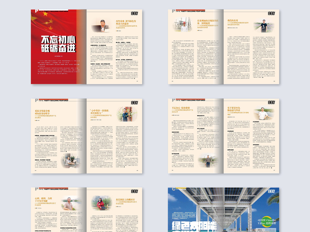 集团内刊杂志公司期刊画册word设计模板