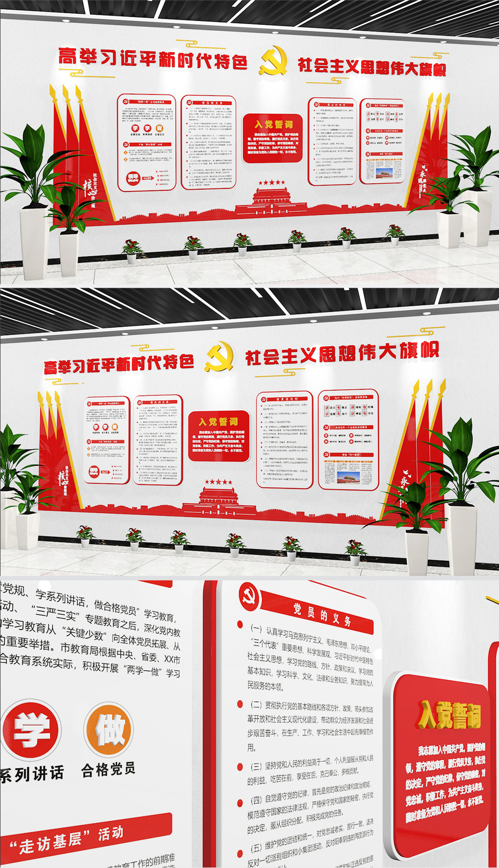 党员形象墙党员活动室布置方案图片
