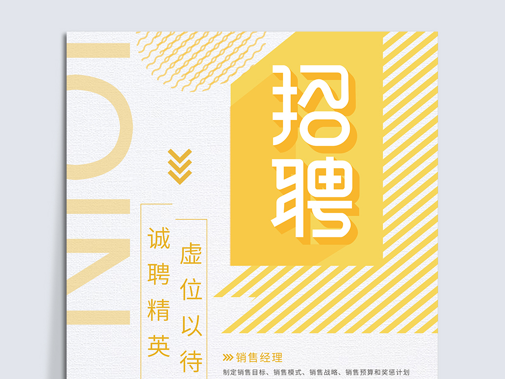 业通招聘_企业通用招聘宣传海报图片