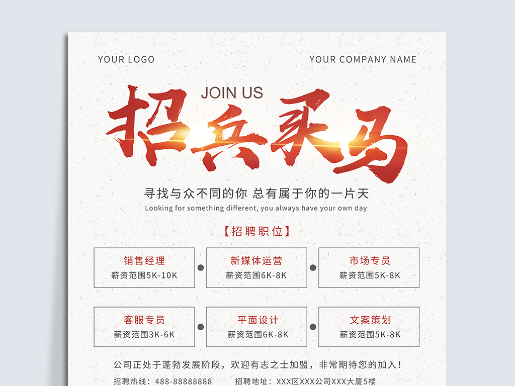业通招聘_企业通用招聘宣传海报图片