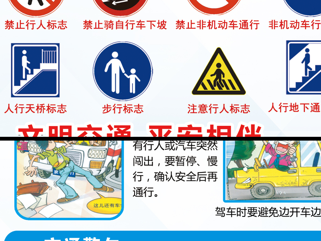 2018交通安全日教育宣传栏