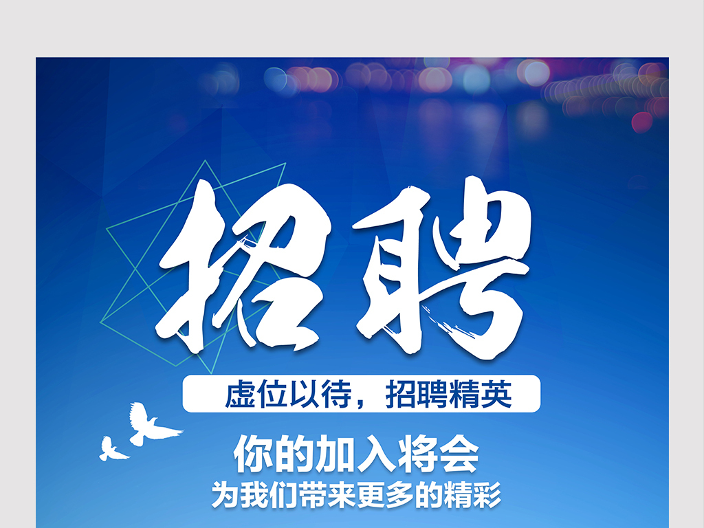 企业校园招聘_PSD招psd PSD格式招psd素材图片 PSD招psd设计模板 我图网(2)