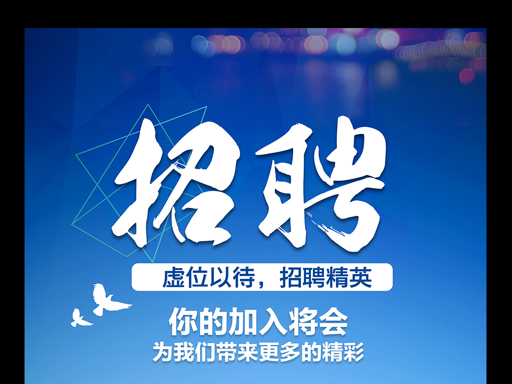 创意园招聘_经理会图片 经理会设计素材 红动手机版