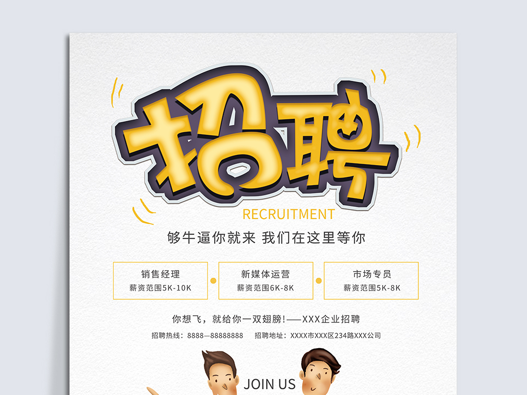 个性招聘_创意个性招聘海报图片素材下载(2)