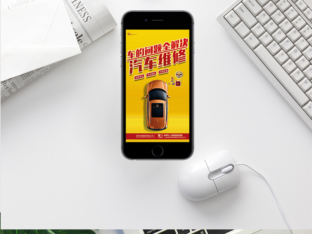 黄色时尚汽车维修修理保养微信公众号手机海报