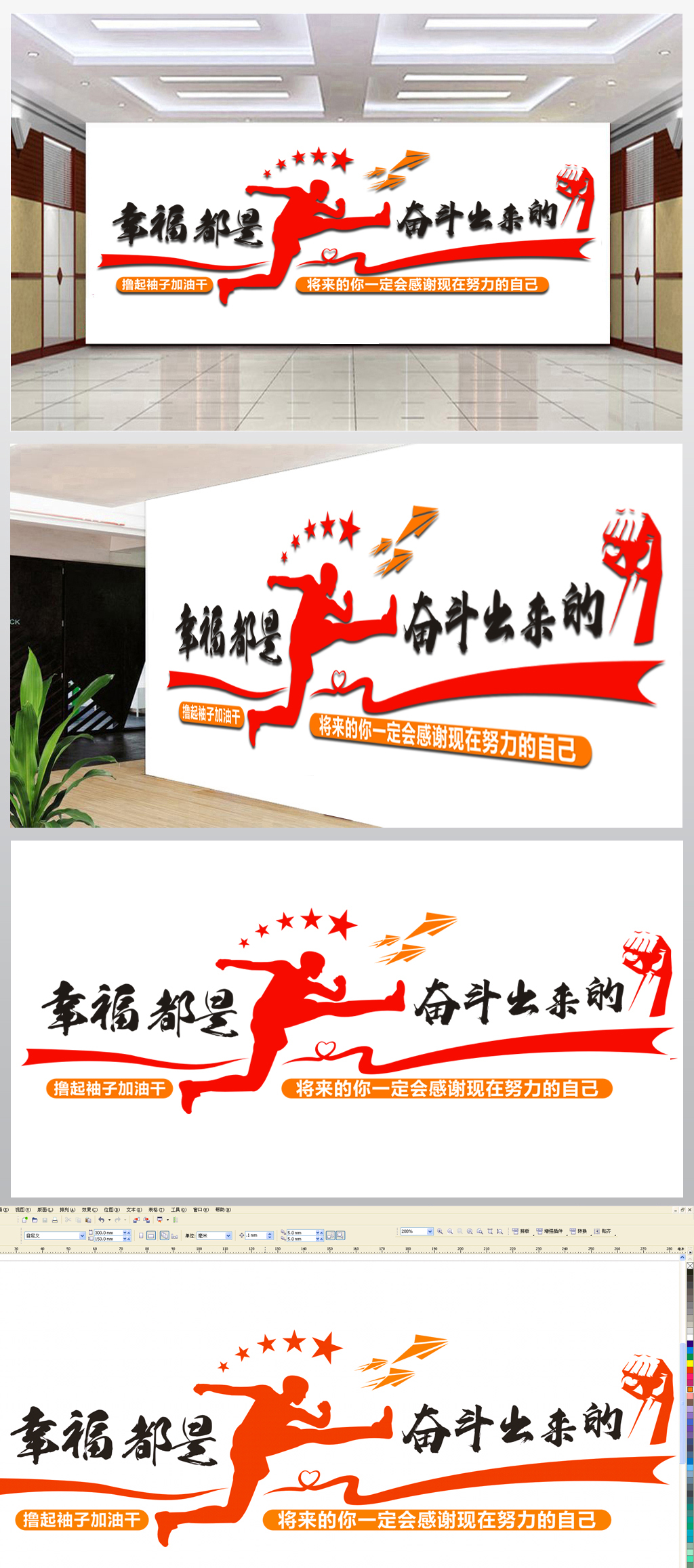 幸福都是奋斗出来的励志文化墙