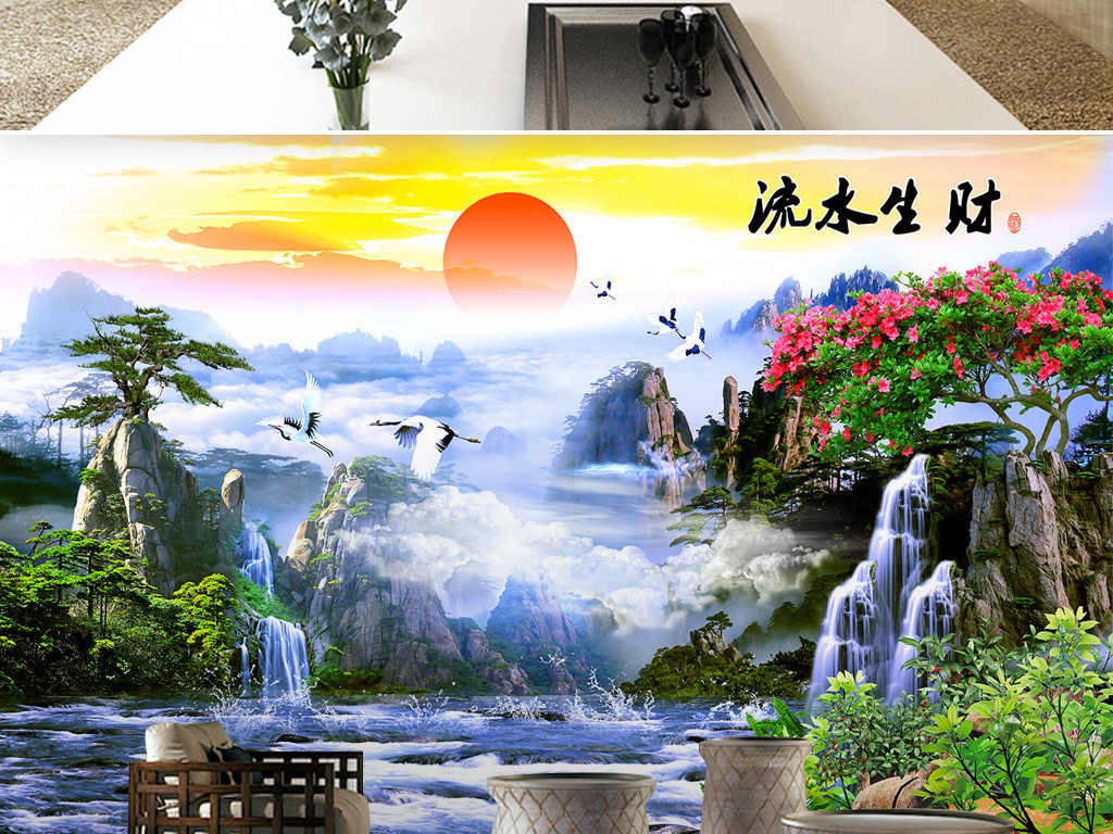 【本作品下載內容為:"流水生財山水風景花鳥電視背景墻風水裝飾畫"模板,其他內容僅為參考,如需印刷成實物請先認真校稿,避免造成不必要的經濟損失?!?【注意】作品授權不包含作品中使用到的字體和攝影圖,下載作品后請自行替換。 【聲明】未經權利人許可,任何人不得隨意使用本網站的原創作品(含預覽圖),否則將按照我國著作權法的相關規定被要求承擔最高達50萬元人民幣的賠償責任。所有作品均是用戶自行上傳分享并擁有版權或使用權,僅供網友學習交流,未經上傳用戶授權,請勿作他用。
