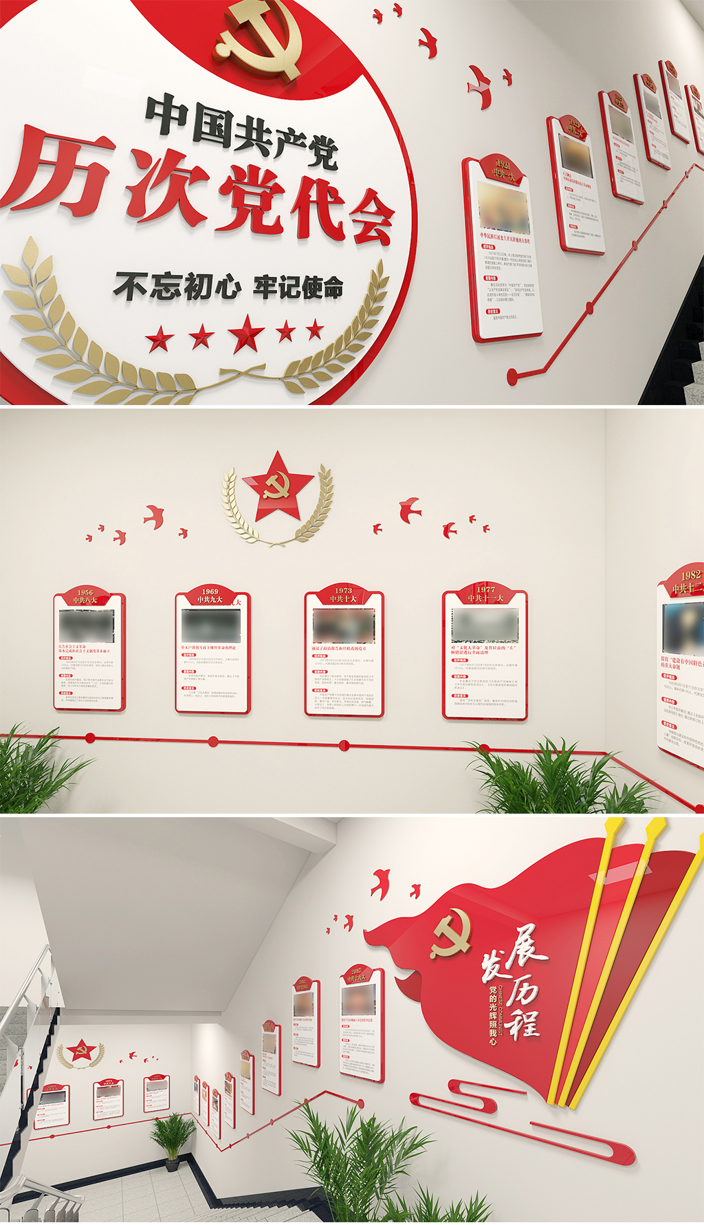 十九大党政机关党的光辉历程党建楼梯文化墙