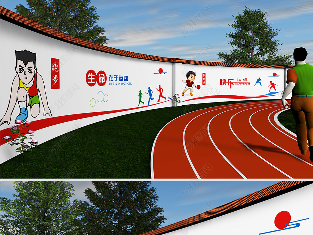 原创小中学校园体育文化墙操场围墙彩绘画设计版权可商用