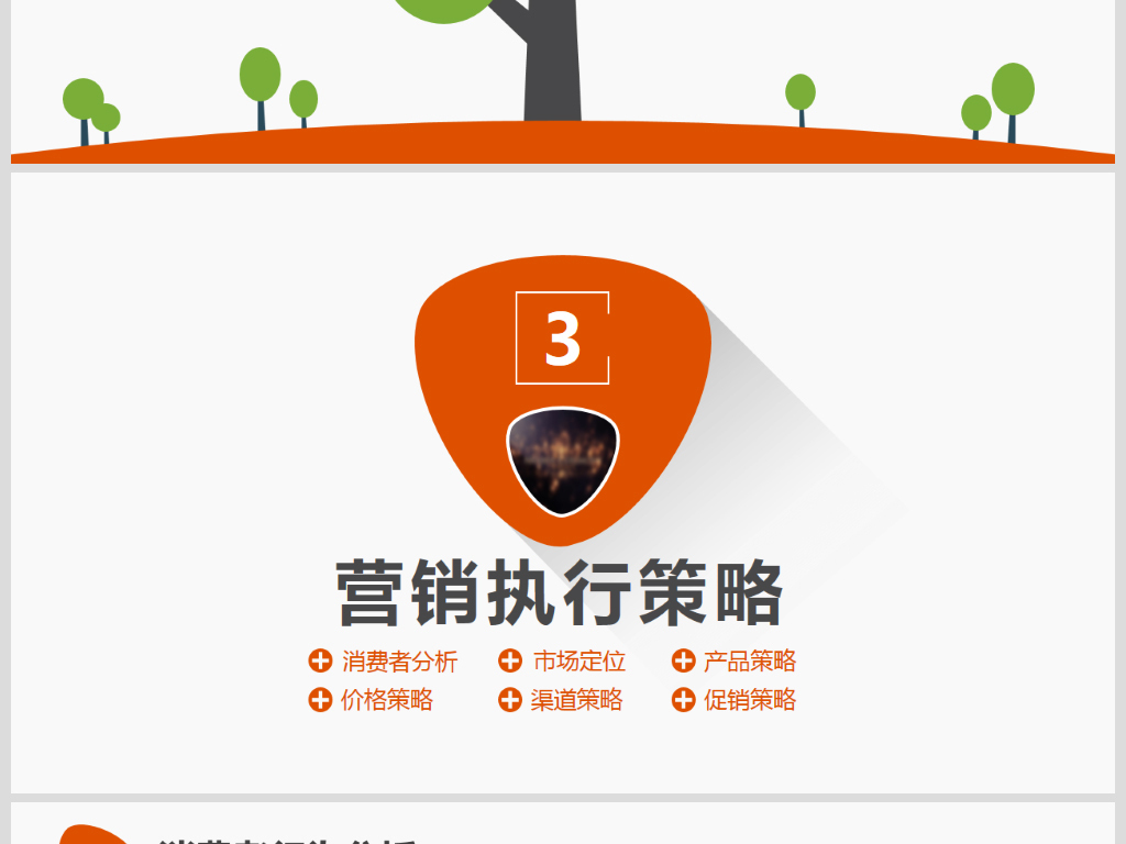 产品推广宣传活动营销方案销售策划PPT模板