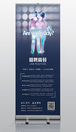业通招聘_企业通用招聘宣传海报图片(4)