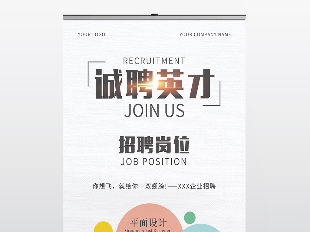业通招聘_企业通用招聘宣传海报图片(4)