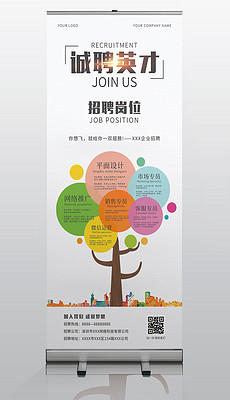 业通招聘_企业通用招聘宣传海报图片(4)