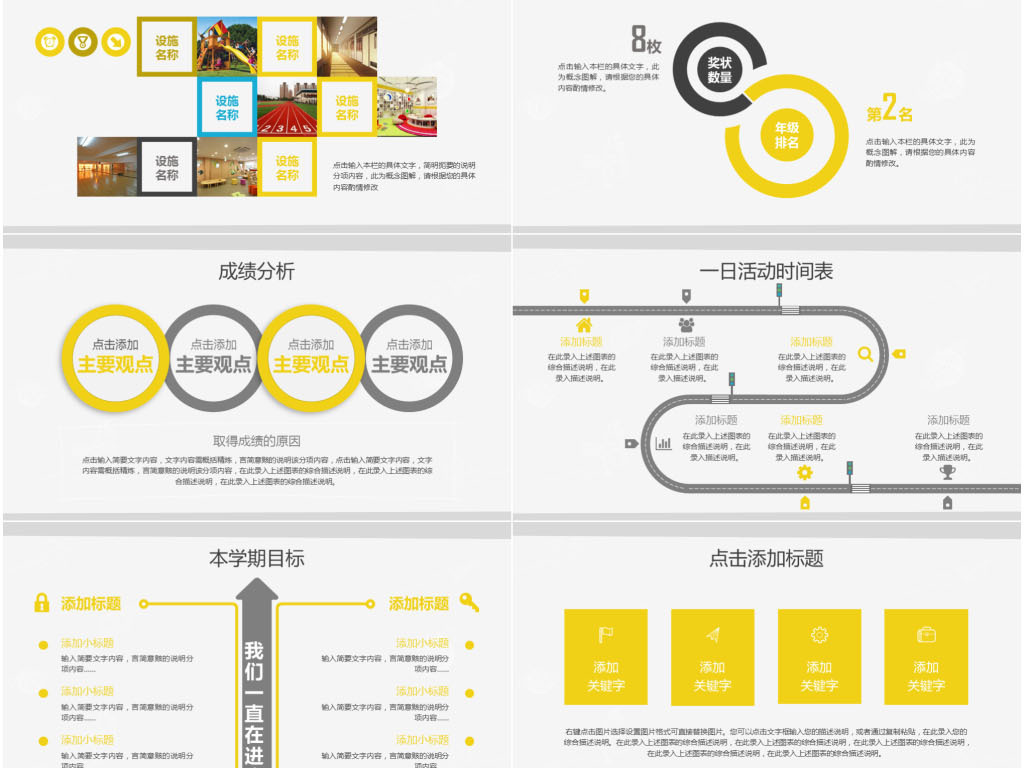 卡通童趣小学幼儿园家长会班会沟通宣讲模板