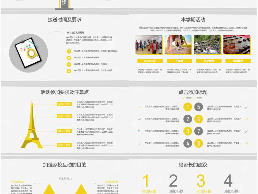 卡通童趣小学幼儿园家长会班会沟通宣讲模板