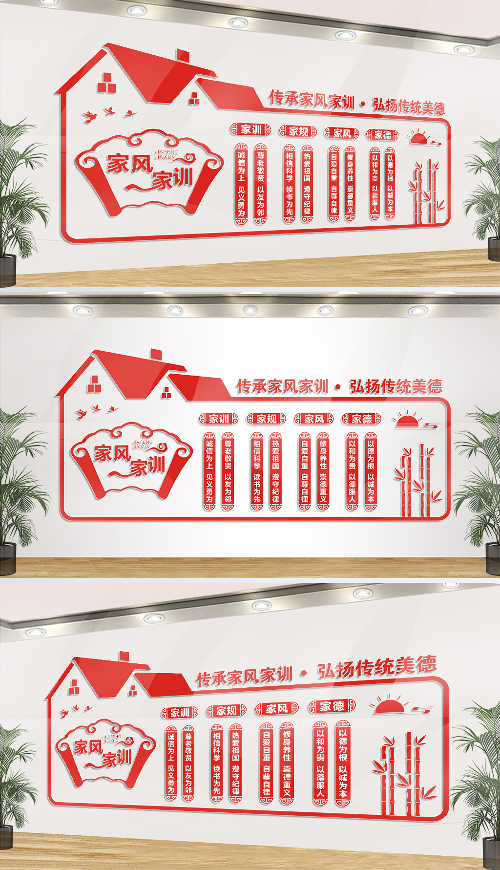 家风家训中华传统美德社区文化墙