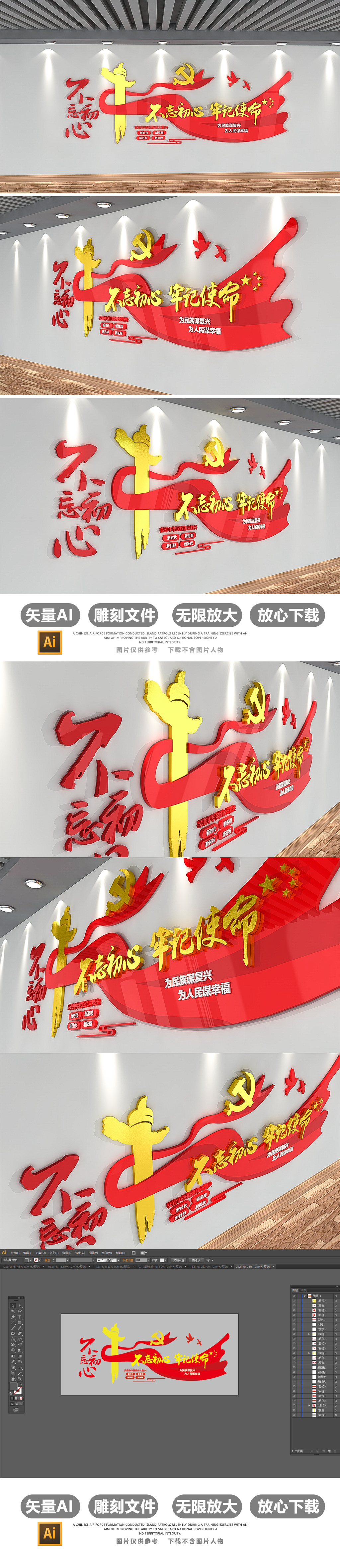 原创不忘初心牢记使命党建文化墙3D效果图模板