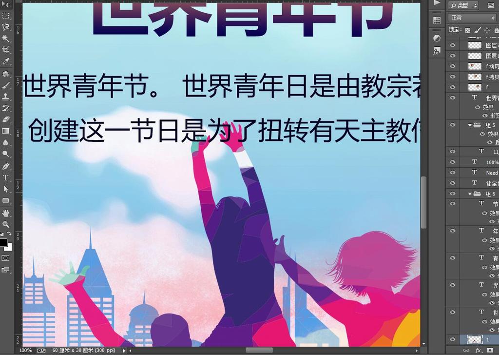 唯美大气世界青年联欢节宣传展板psd模板