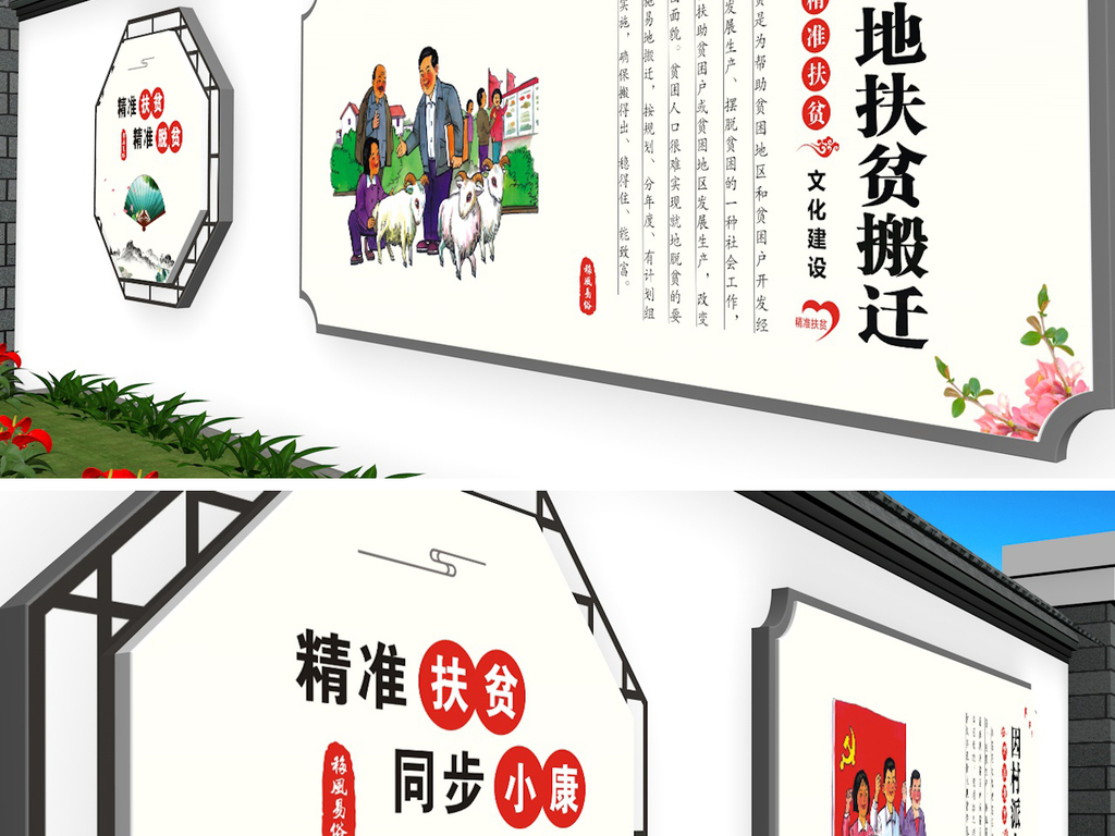 精准扶贫文化墙新农村墙绘