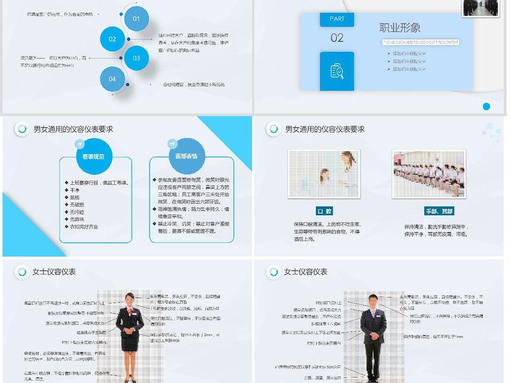 大气商务礼仪培训之银行礼仪前台礼仪大堂经理