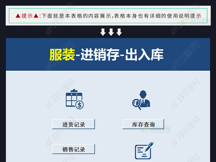 服装进销存出入库存系统模板表格excel
