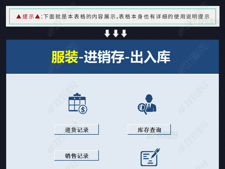 服装进销存出入库存系统模板表格excel