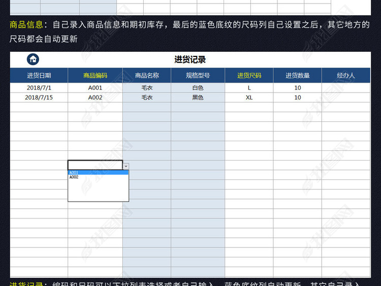 服装进销存出入库存系统模板表格excel