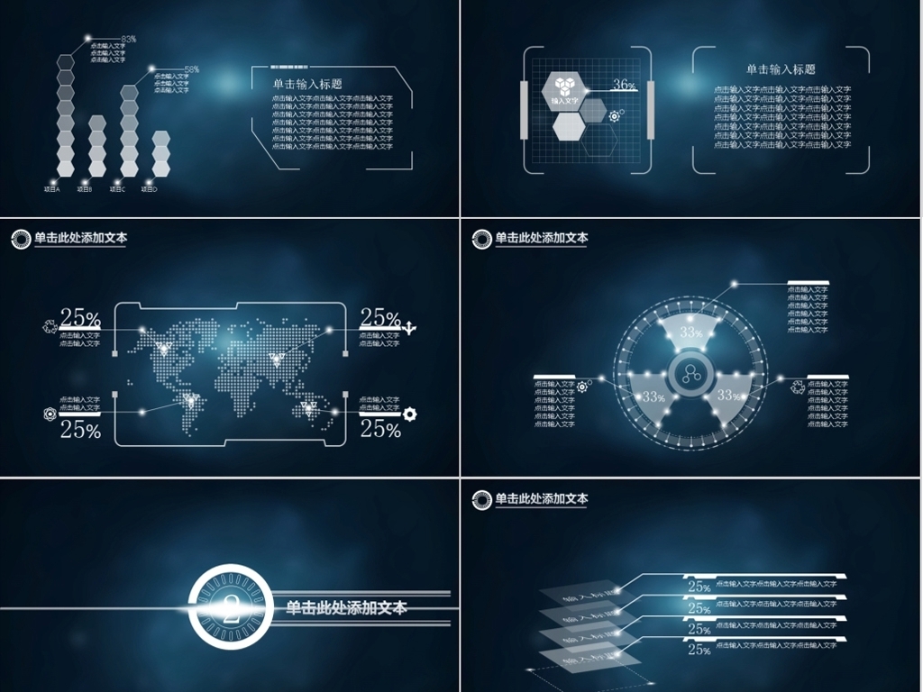 全动画科技感炫酷总结报告PPT模板