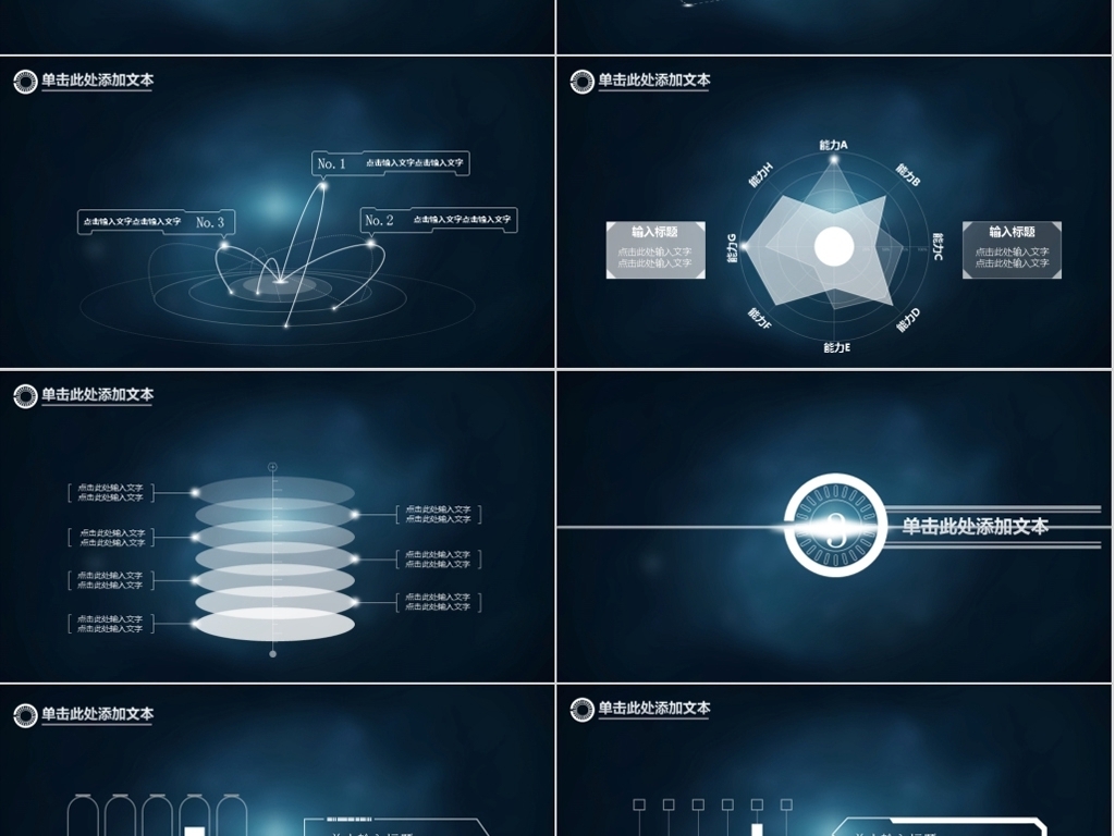 全动画科技感炫酷总结报告PPT模板