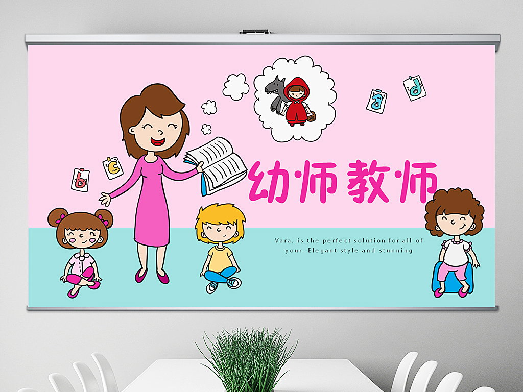 卡通幼儿园儿童幼师教学动态PPT模板封含PS