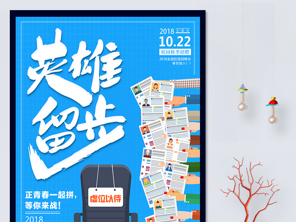 招聘英雄_超级英雄创意招聘海报设计图片素材 psd图下载 招聘海报招聘 多用途海报大全 编号 14742420(5)