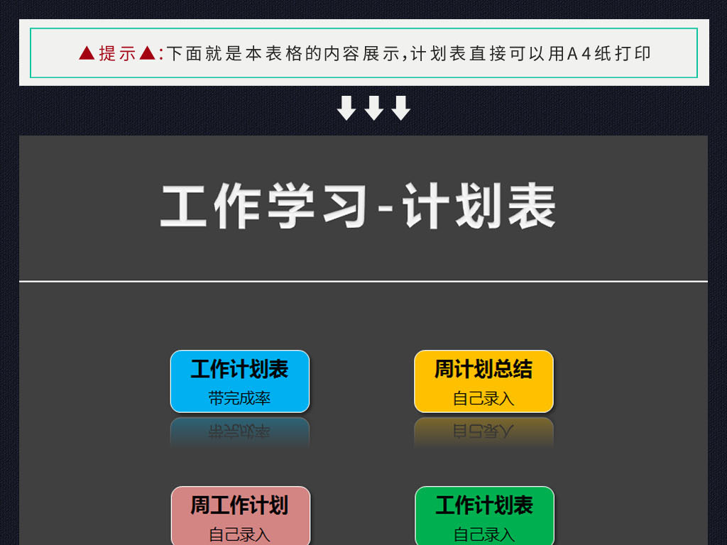 通用个人工作学习计划表格工作任务管理模板