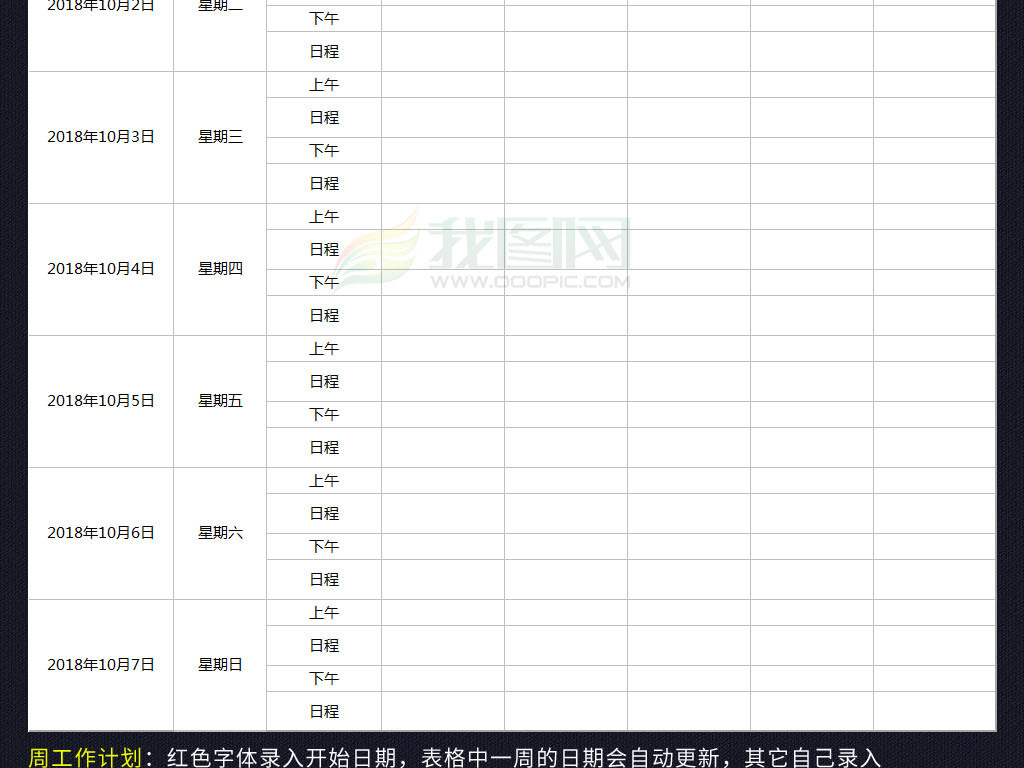 通用个人工作学习计划表格工作任务管理模板