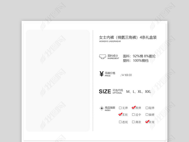 淘宝天猫女士内裤尺码表内衣通用PSD模版
