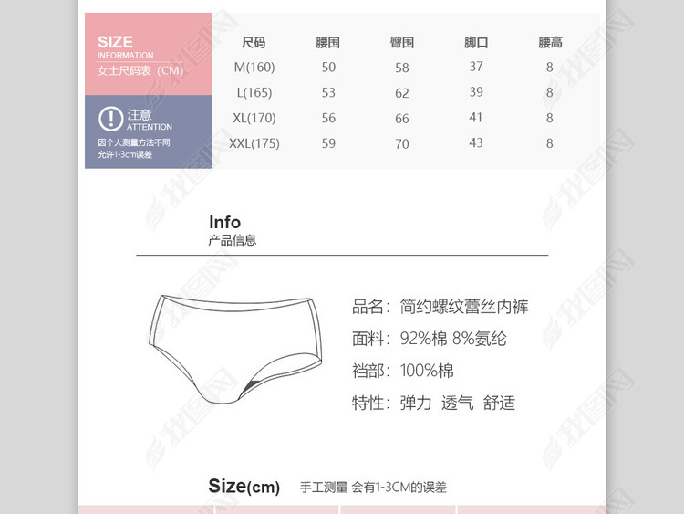 淘宝天猫女士内裤尺码表内衣通用PSD模版