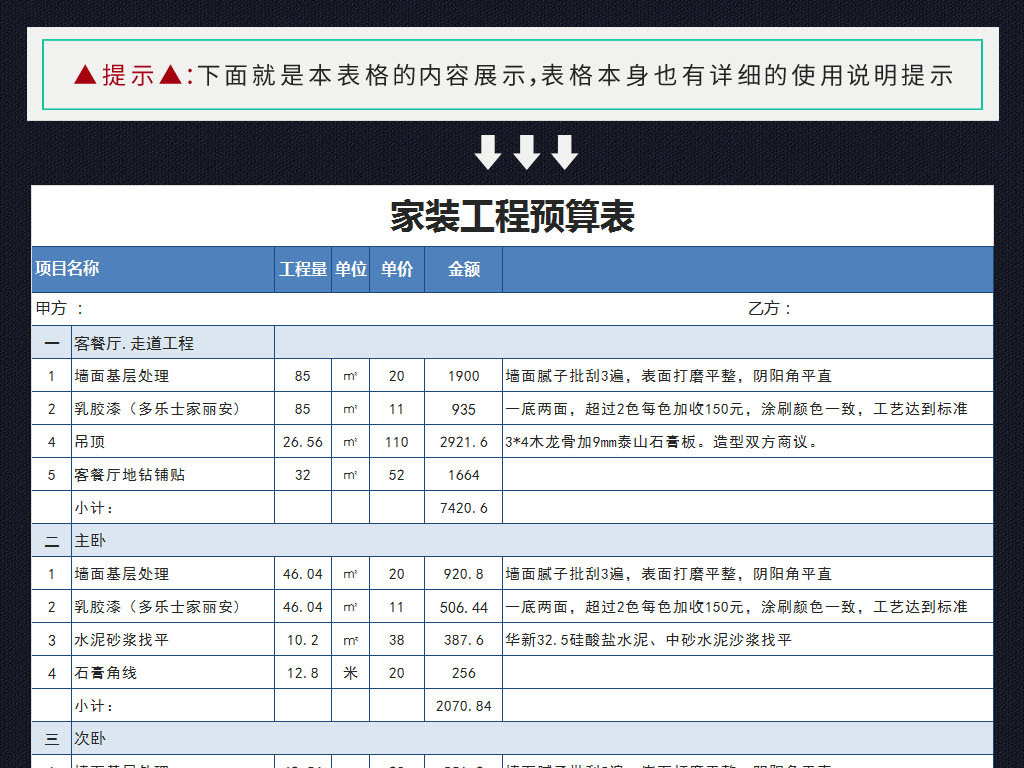 通用家庭房屋装修预算清单家装报价表格模板