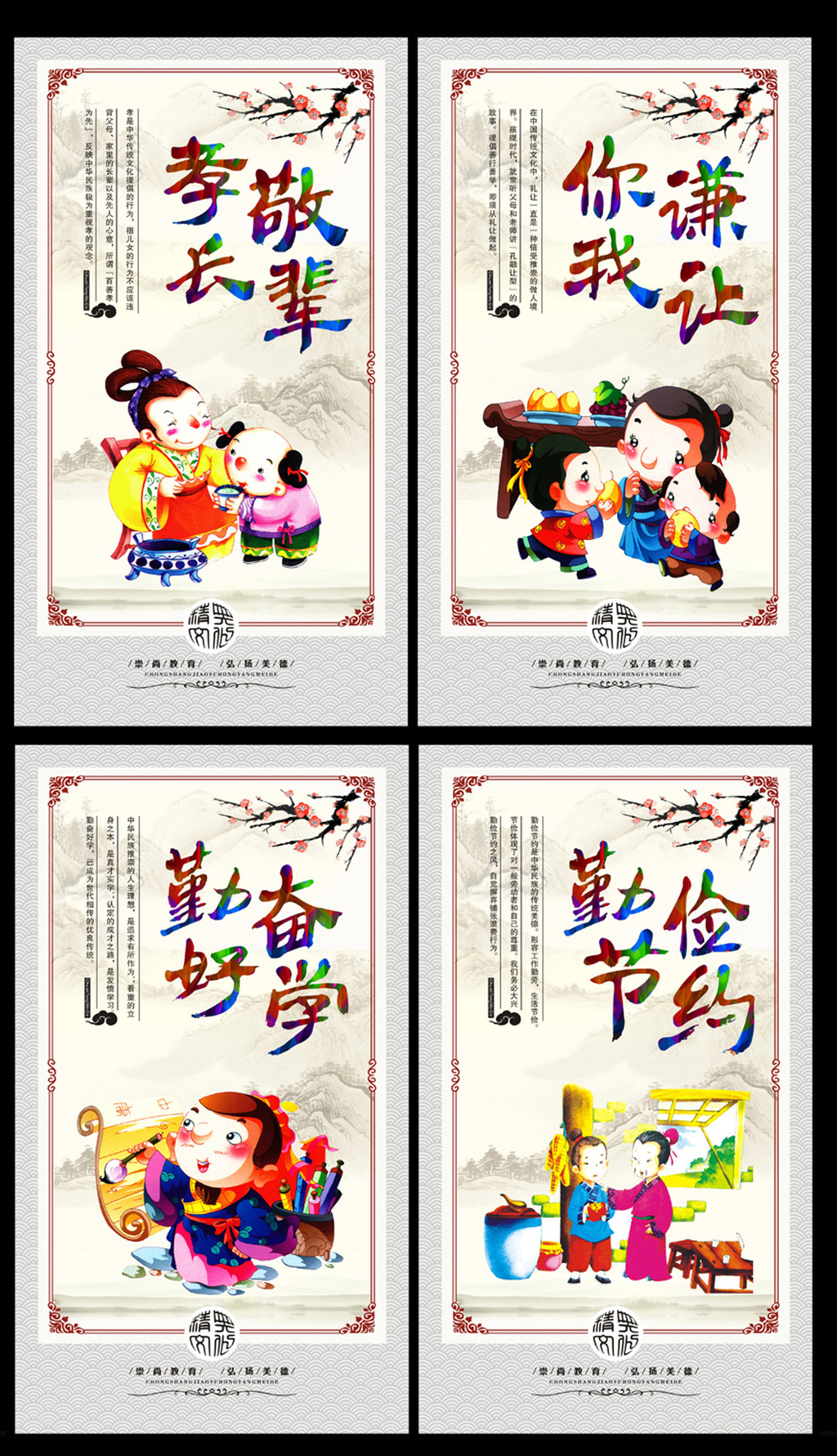 孝敬长辈展板中华传统文化德育文化墙