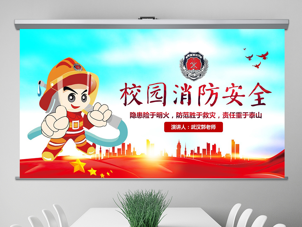 全国消防安全日知识教育防火基础培训ppt模板