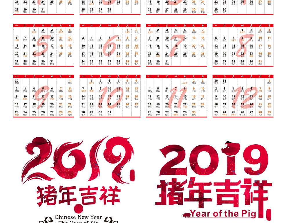 2019年猪年日历表挂历年历台历日历素材