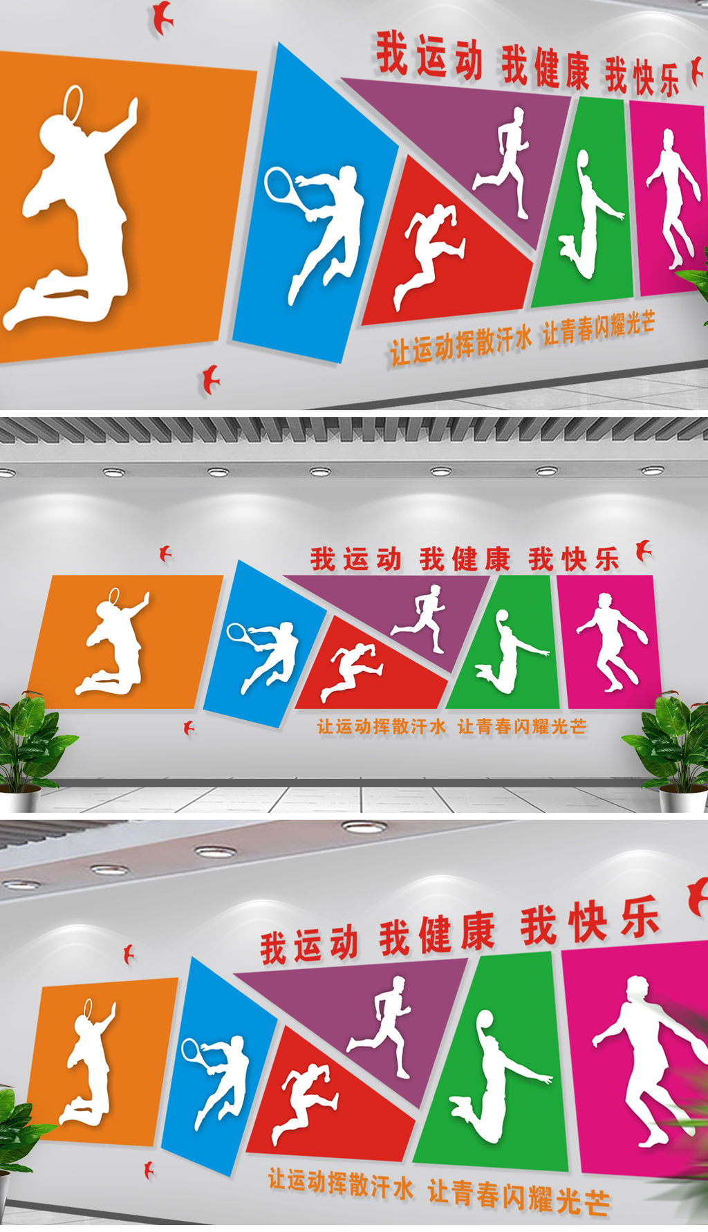 大气通用学校体育运动时尚炫酷文化墙背景展板