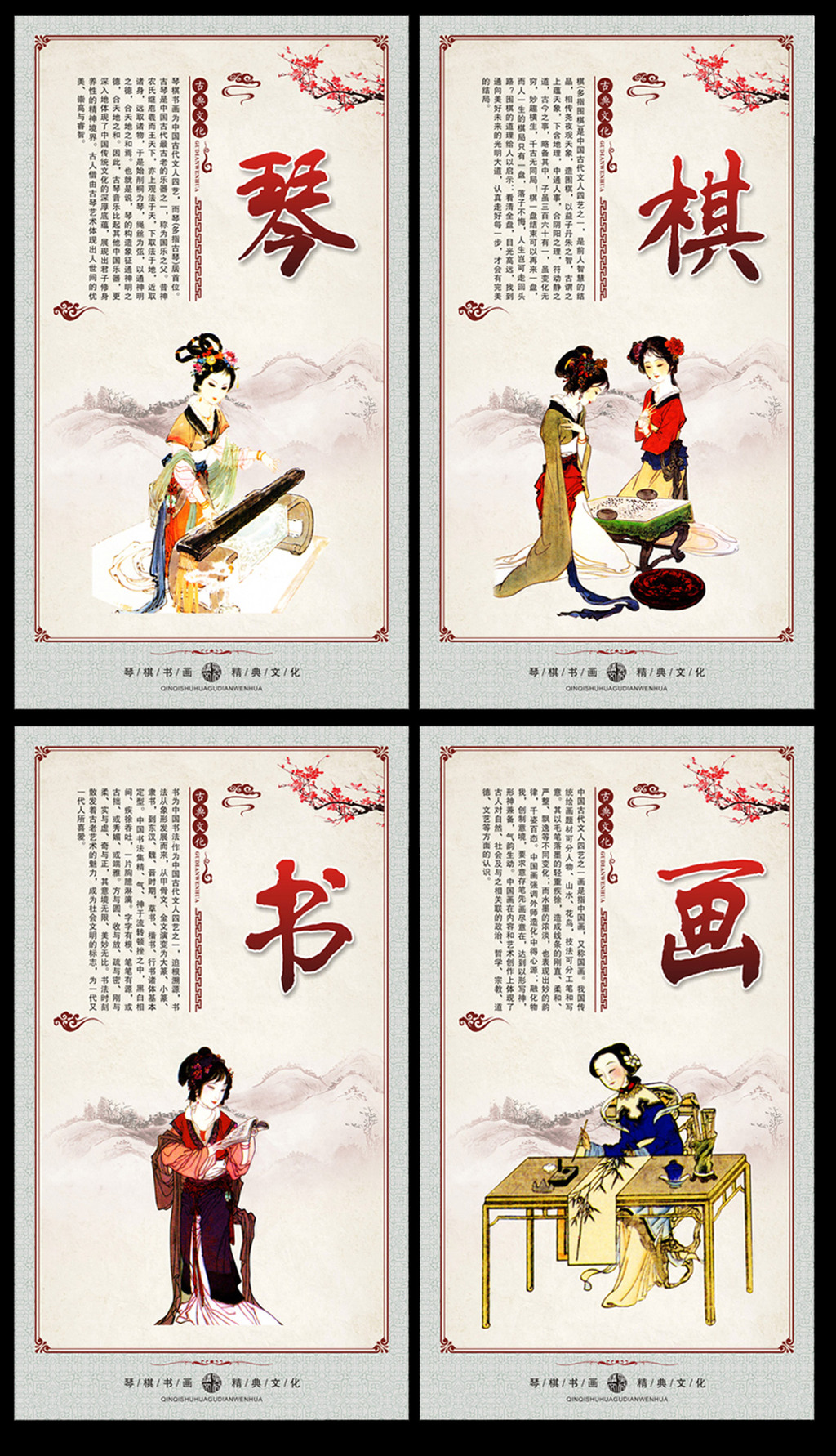 琴棋书画校园文化墙