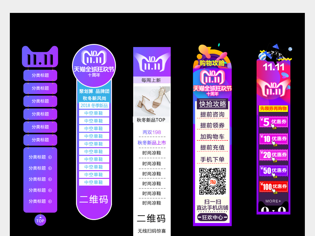 2018淘宝天猫双十一活动分类导航条