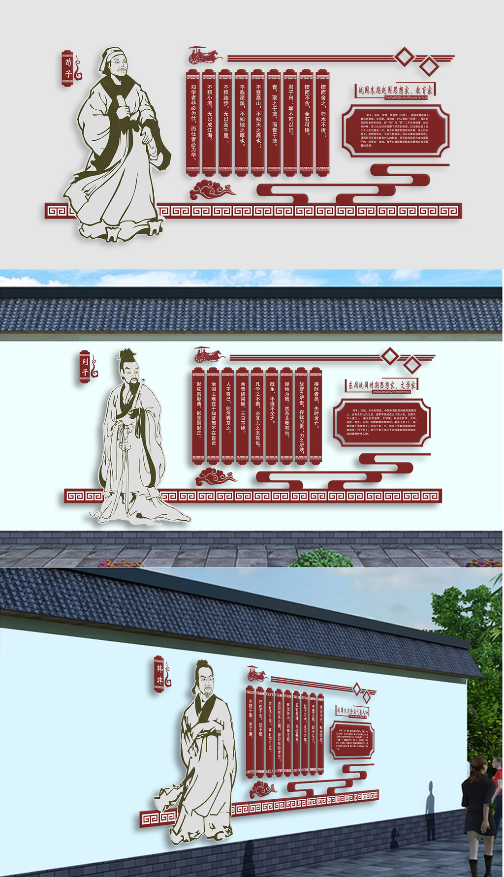 荀子庄子列子韩非文化名人校园文化墙